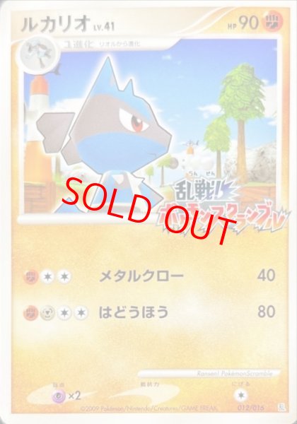 画像1: 【状態ランクB】ルカリオ (乱戦!ポケモンスクランブル) {012/016} [DPt] (1)