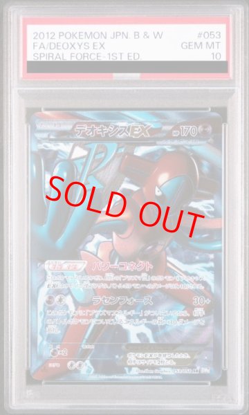 画像1: 【PSA10】デオキシスEX   (SR) {053/051} [BW8p] (1)