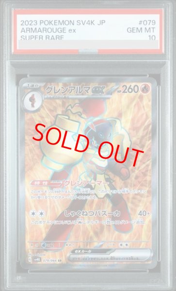 画像1: 【PSA10】 グレンアルマex (SR) {079/066} [SV4K/古代の咆哮] [SV] (1)