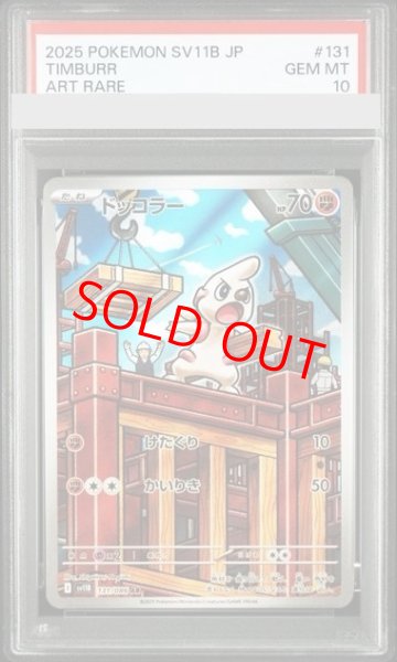 画像1: 【PSA10】 ドッコラー (AR) {131/086} [SV11B/ブラックボルト] [SV] (1)