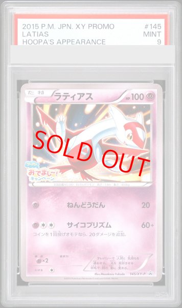画像1: 【PSA9】ラティアス (プロモ) {145/XY-P} [-] (1)