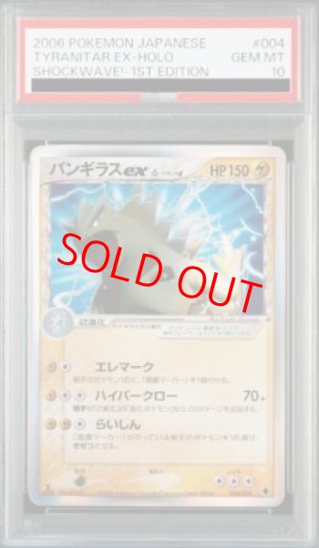 画像1: 【PSA10】バンギラスexδ種   (-) {004/024} [PCG] (1)