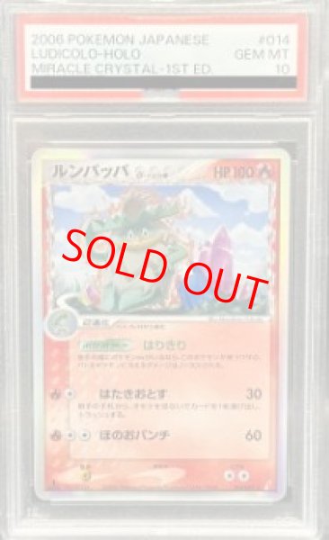 画像1: 【PSA10】ルンパッパδ種   (-) {014/075} [PCG8] (1)