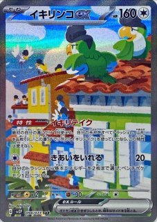 状態ランクA】グルーシャ (SAR) {095/071} [SV2P/スノーハザード] [SV