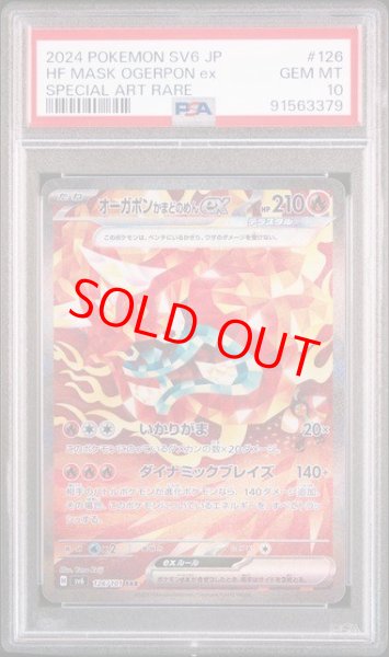 画像1: 【PSA10】 オーガポンかまどのめんex (SAR) {126/101} [SV6/変幻の仮面] [SV] (1)