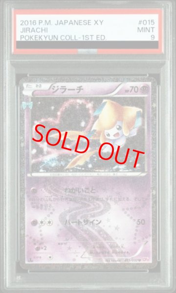 画像1: 【PSA9】ジラーチ   (U) {015/032} [cp3] (1)