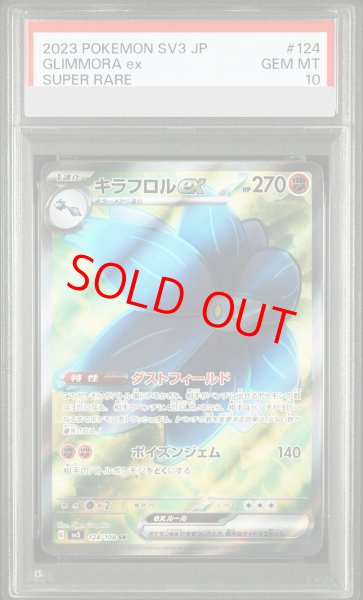 画像1: 【PSA10】 キラフロルex (SR) {124/108} [SV3/黒炎の支配者] [SV] (1)