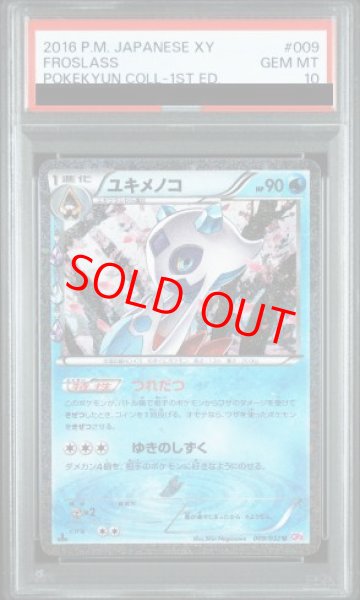 画像1: 【PSA10】ユキメノコ   (U) {009/032} [cp3] (1)