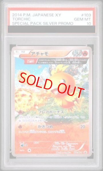 画像1: 【PSA10】アチャモ【P】{103/XY-P} (1)