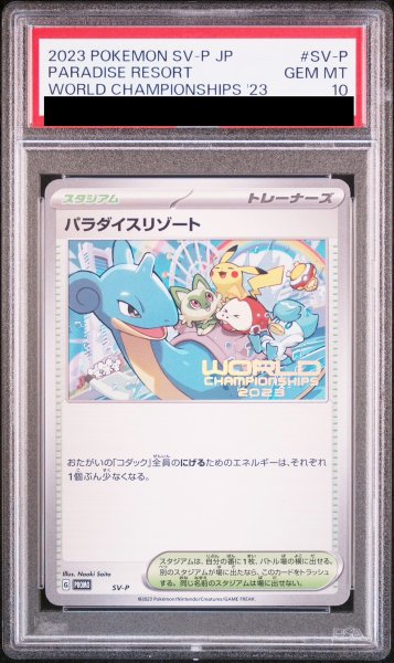 画像1: ★SALE★【PSA10】 パラダイスリゾート 《2023》 (プロモ) {SV-P} [SV] (1)
