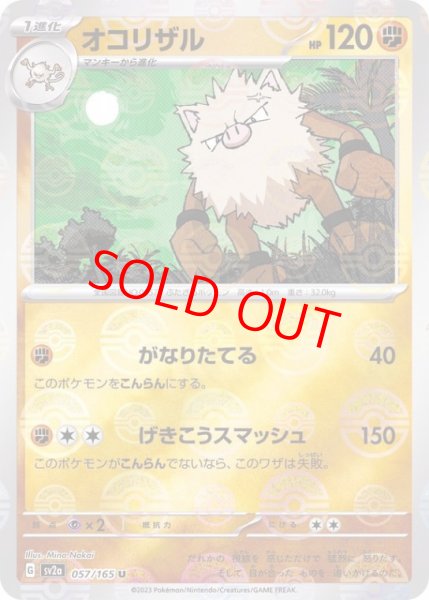 画像1: 【PSA10】 オコリザル (U/マスターボールミラー) {057/165} [SV2a/ポケモンカード151] [SV] (1)