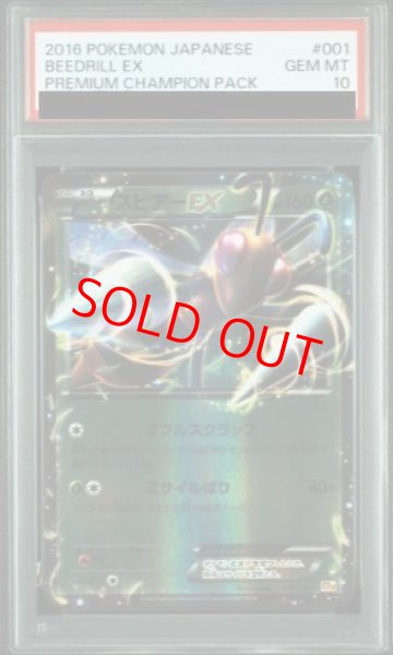 画像1: 【PSA10】スピアーEX (-) {001/131} [cp4] (1)