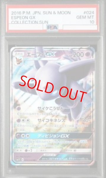画像1: 【PSA10】 エーフィGX (RR) {024/060} [SM1S/コレクションサン] [SM] (1)