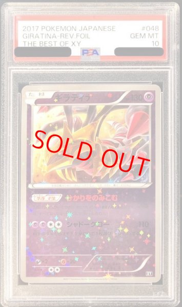 画像1: 【PSA10】 ギラティナ ミラー (-) {048/171} [XY] (1)