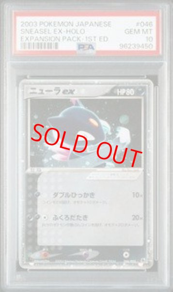 画像1: 【PSA10】 ニューラex ＜アンリミ＞ {046/055} [ADV1/拡張パック] [ADV] (1)