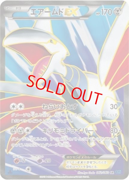 画像1: 【PSA10】 エアームドEX   (SR) {062/060} [XY1b] (1)