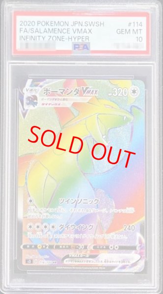 画像1: 【PSA10】ボーマンダVMAX (HR) {114/100} [S3] (1)