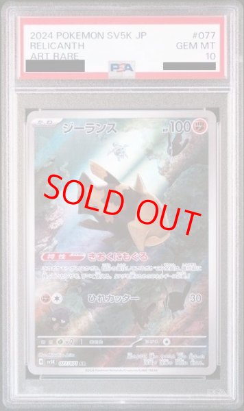 画像1: 【PSA10】 ジーランス (AR) {077/071} [SV5K/ワイルドフォース] [SV] (1)