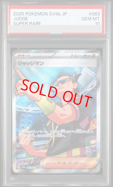 画像1: 【PSA10】 ジャッジマン (SR) {083/063} [SV9a/熱風のアリーナ] [SV] (1)