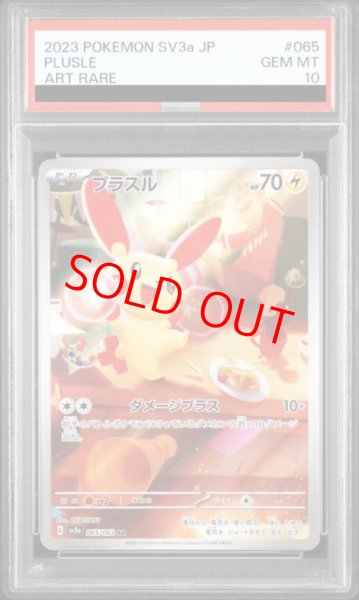 画像1: 【PSA10】 プラスル (AR) {065/062} [SV3a/レイジングサーフ] [SV] (1)