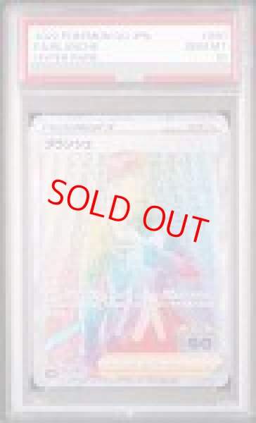 画像1: 【PSA10】 ブランシェ (HR) {090/071} [S10b/Pokemon GO] [SS] (1)