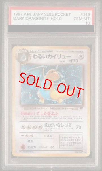画像1: 【PSA10】 わるいハクリュー [旧裏第4弾/ロケット団] [旧裏] (1)