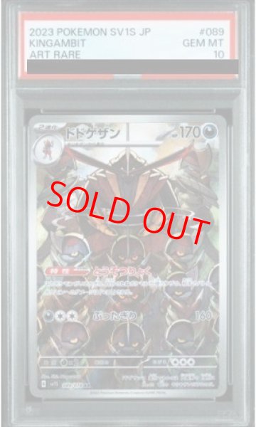 画像1: 【PSA10】 ドドゲザン (AR) {089/078} [SV1S/スカーレットex] [SV] (1)