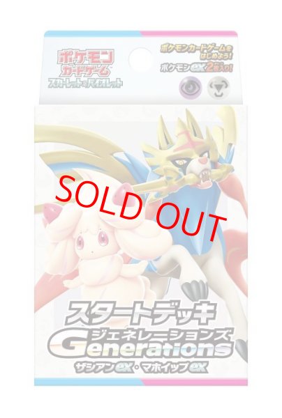 画像1: スタートデッキGenerations ザシアンex・マホイップex [SVM] [SV] (1)