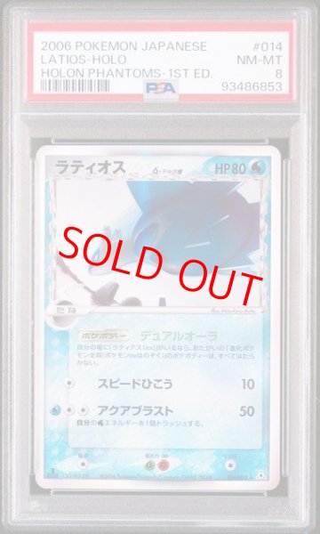 画像1: 【PSA8】ラティオスδ種   (-) {014/052} [PCG7] (1)