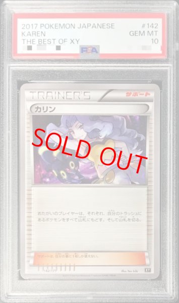 画像1: 【PSA10】カリン (-) {142/171} [XY] (1)