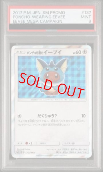 画像1: 【PSA9】 ポンチョを着たイーブイ 《シャワーズ》 (プロモ) {137/SM-P} [SM] (1)
