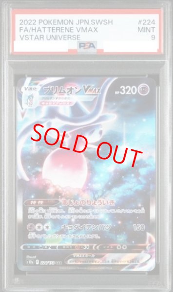 画像1: 【PSA9】 ブリムオンVMAX (SAR) {224/172} [S12a/VSTARユニバース] [SS] (1)