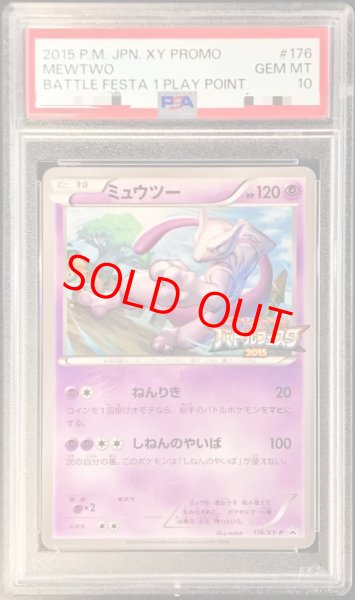 画像1: 【PSA10】ミュウツー (プロモ) {176/XY-P} [-] (1)