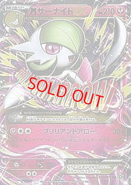 画像1: MサーナイトEX   (RR) {051/070} [XY5g] (1)