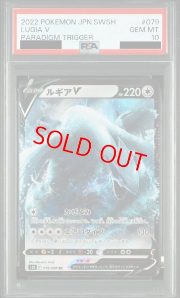 画像1: 【PSA10】 ルギアV (RR) {079/098} [S12] (1)