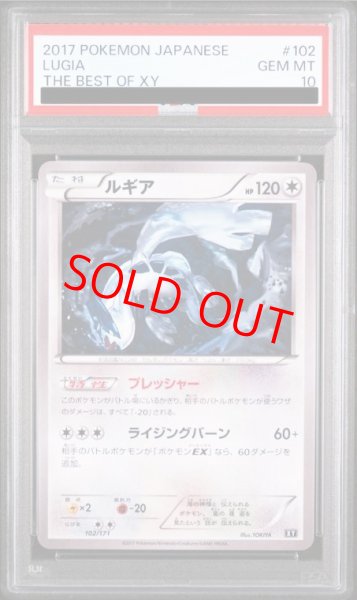 画像1: 【PSA10】 ルギア (-) {102/171} [XY] (1)
