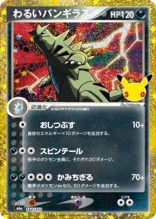 バンギラス グレート ミラー (-) {044/080} [L2] - magi通販【ポケモン