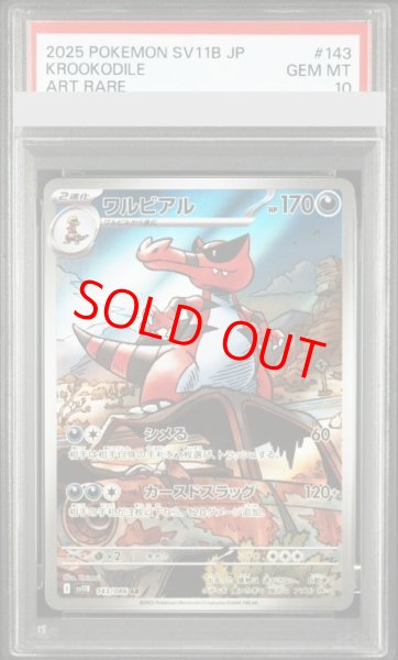 画像1: 【PSA10】 ワルビアル (AR) {143/086} [SV11B/ブラックボルト] [SV] (1)