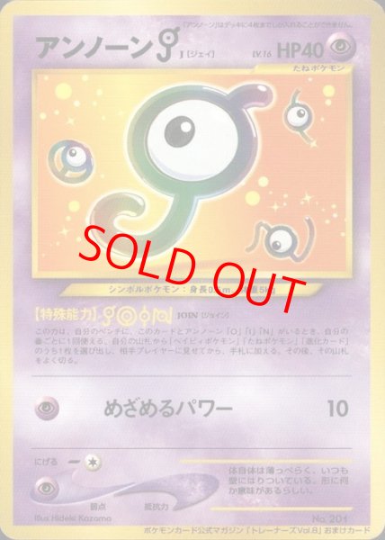 画像1: アンノーンJ 《「ポケモンカードトレーナーズVol.8」 おまけカード》 (プロモ) [旧裏] (1)