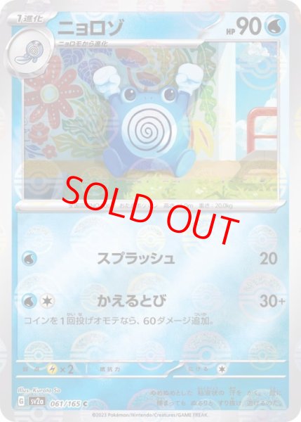 画像1: 【PSA10】 ニョロゾ (C/マスターボールミラー) {061/165} [SV2a/ポケモンカード151] [SV] (1)