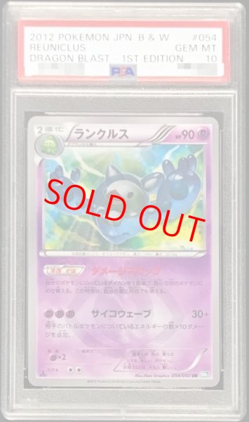 画像1: 【PSA10】ランクルス   (UR) {054/050} [BW5g] (1)