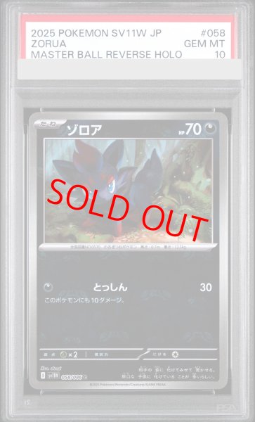 画像1: 【PSA10】 ゾロア (C/マスターボールミラー) {058/086} [SV11W/ホワイトフレア] [SV] (1)