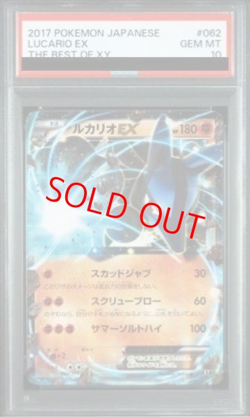 画像1: 【PSA10】ルカリオEX (-) {062/171} [XY] (1)