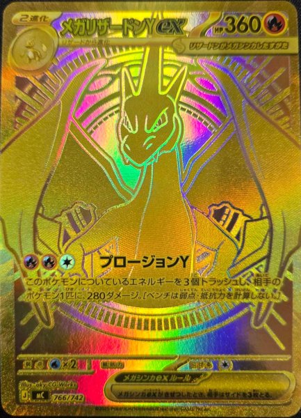 画像1: ★SALE★メガリザードンYex (MUR仕様) {766/742} [MC/スタートデッキ100バトルコレクション] [MEGA] (1)