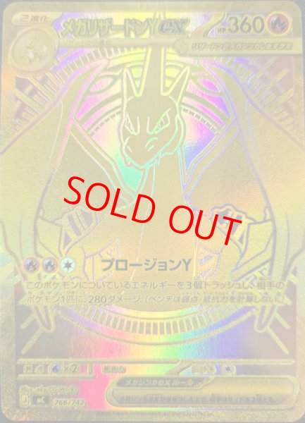 画像1: 【状態ランクB】メガリザードンYex (MUR仕様) {766/742} [MC/スタートデッキ100バトルコレクション] [MEGA] (1)