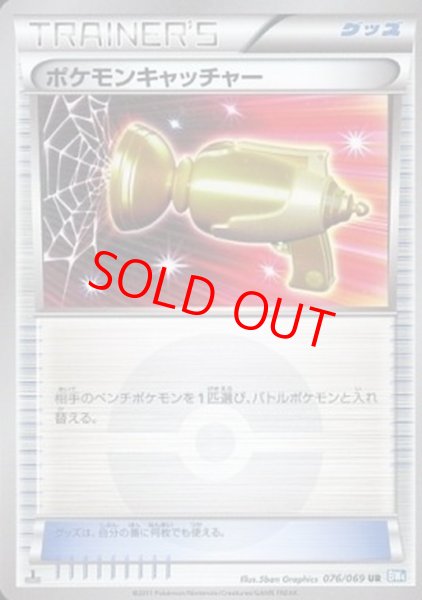 画像1: 【状態ランクA】ポケモンキャッチャー   (UR) {076/069} [BW4] (1)