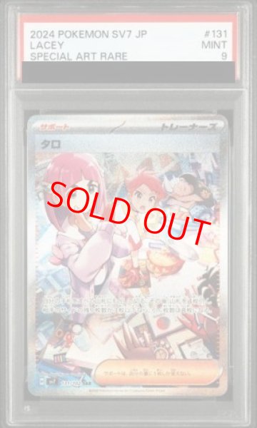 画像1: 【PSA9】 タロ (SAR) {131/102} [SV7/ステラミラクル] [SV] (1)