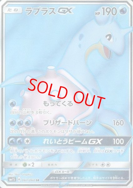 画像1: 【状態ランクB】ラプラスGX (SR) {061/060} [SM1S/コレクションサン] [SM] (1)