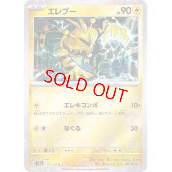 画像1: 【PSA10】 エレブー (C/マスターボールミラー) {125/165} [SV2a/ポケモンカード151] [SV] (1)
