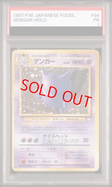 画像1: 【PSA1】ゲンガー [旧裏第3弾/化石の秘密] [旧裏] (1)
